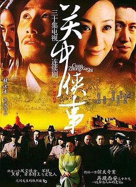 关中秘事图片 关中秘事图片