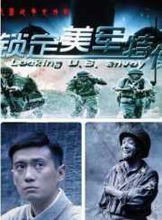 锁定美军特使图片