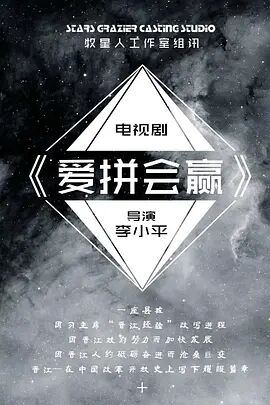爱拼会赢图片 爱拼会赢图片