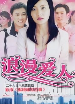 浪漫爱人图片 浪漫爱人图片