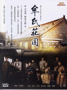 牟氏庄园图片