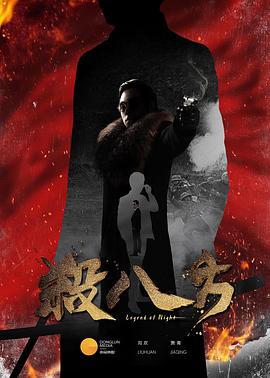 杀八方图片 杀八方图片