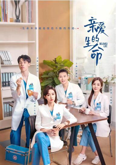 亲爱的生命图片 亲爱的生命图片