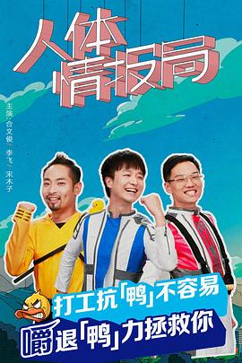 人体情报局图片 人体情报局图片