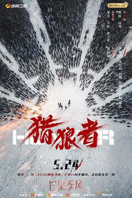 猎狼者图片