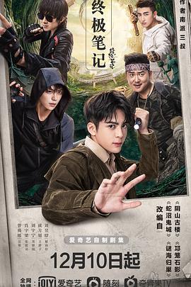 终极笔记图片
