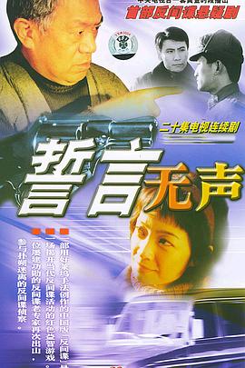 誓言无声图片 誓言无声图片