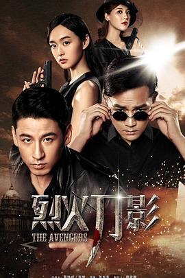 烈火刀影图片