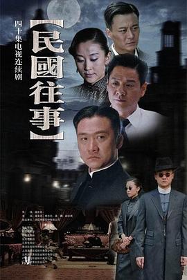 民国往事图片 民国往事图片
