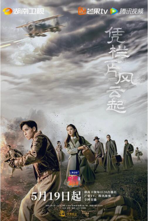 凭栏一片风云起图片 凭栏一片风云起图片