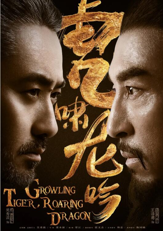 虎啸龙吟图片 虎啸龙吟图片