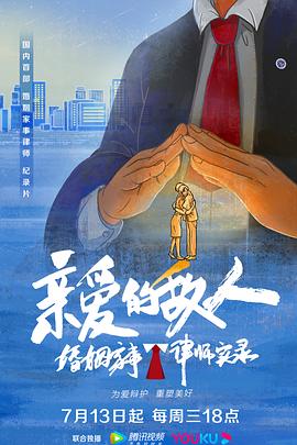 亲爱的敌人图片 亲爱的敌人图片