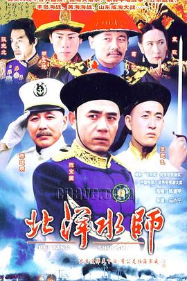 北洋水师图片 北洋水师图片