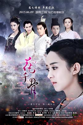 花千骨图片 花千骨图片