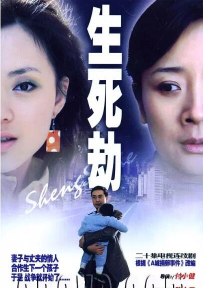 生死劫图片 生死劫图片