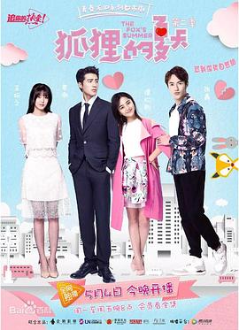 狐狸的夏天第二季图片 狐狸的夏天第二季图片