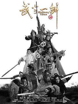 武当一剑图片 武当一剑图片