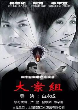 大案组图片 大案组图片