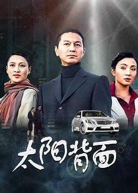 太阳背面图片 太阳背面图片