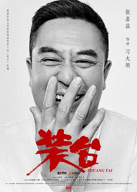 装台图片