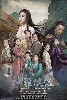神雕侠侣2014图片