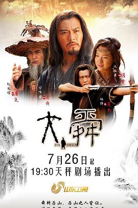 大舜图片 大舜图片