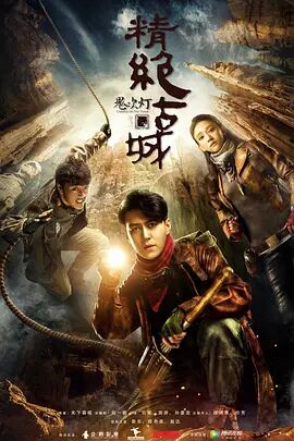鬼吹灯之精绝古城图片 鬼吹灯之精绝古城图片