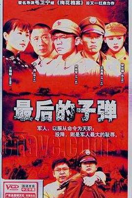 最后的子弹图片 最后的子弹图片