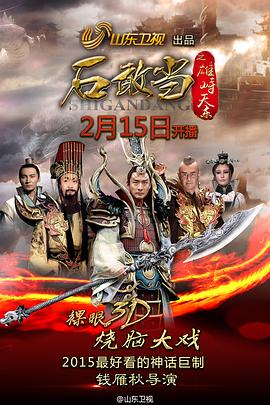 石敢当之雄峙天东图片 石敢当之雄峙天东图片