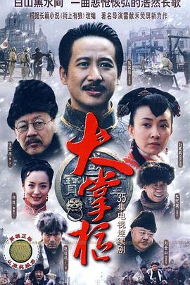大掌柜图片 大掌柜图片