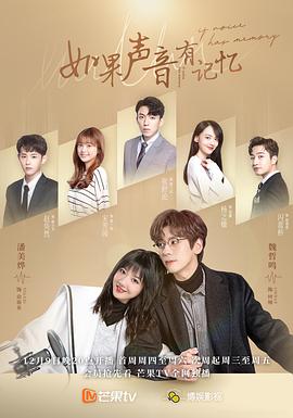 如果声音有记忆图片 如果声音有记忆图片