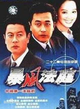 暴风法庭图片 暴风法庭图片