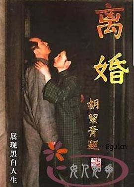 离婚图片 离婚图片