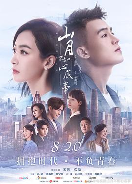 山月不知心底事图片 山月不知心底事图片