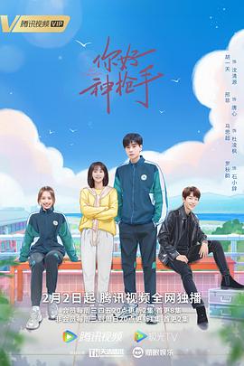 你好神枪手图片 你好神枪手图片