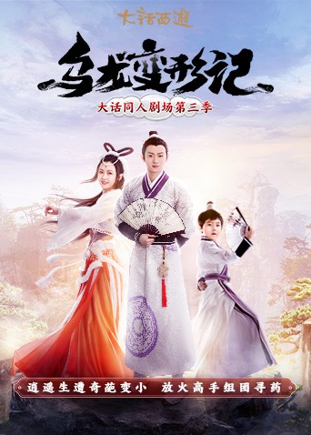 乌龙变形记图片 乌龙变形记图片