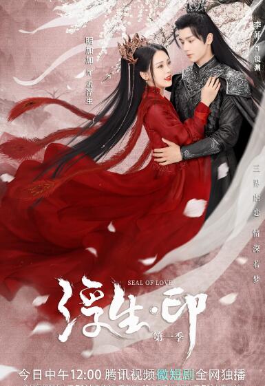 浮生印图片 浮生印图片
