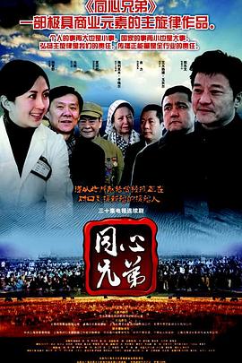 同心兄弟图片 同心兄弟图片