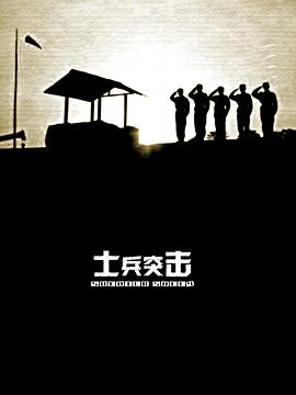士兵突击图片 士兵突击图片