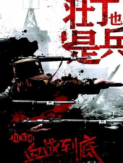 壮丁也是兵图片 壮丁也是兵图片