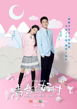 青春最好时图片