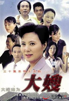 大嫂图片 大嫂图片