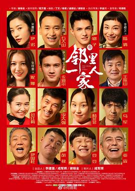 邻里一家人图片 邻里一家人图片