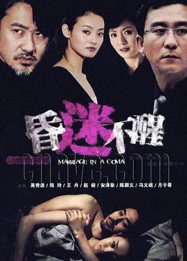 昏迷不醒图片 昏迷不醒图片