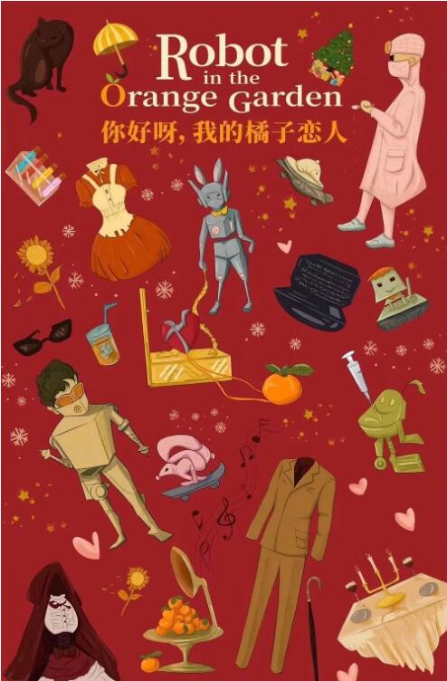 你好呀,我的橘子恋人图片 你好呀,我的橘子恋人图片