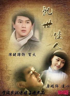 乱世佳人图片 乱世佳人图片