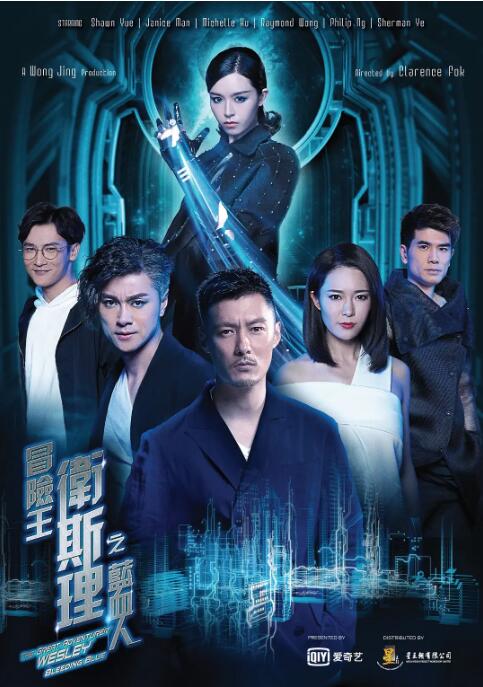 冒险王卫斯理之蓝血人图片 冒险王卫斯理之蓝血人图片