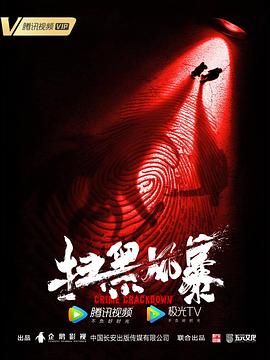 扫黑风暴图片