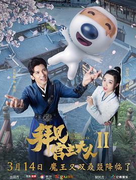 拜见宫主大人2图片 拜见宫主大人2图片