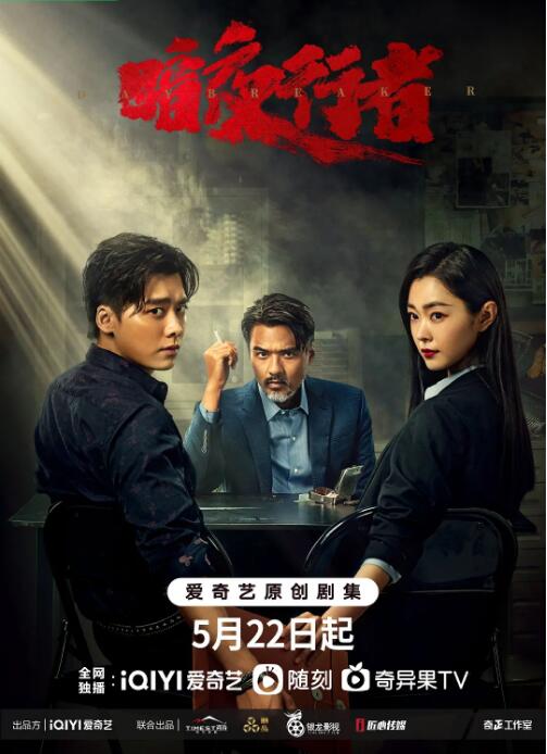 暗夜行者图片